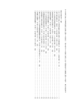新旧対照表 - 中小企業庁