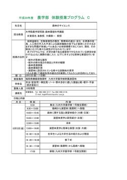 森林のサイエンス - 九州大学農学部