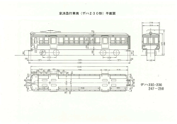 京浜急行車両（デハ230形）平面図