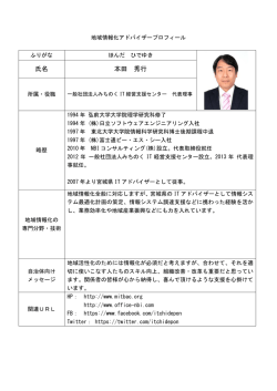 プロフィール - APPLIC(一般財団法人 全国地域情報化推進協会)