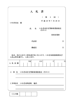 （共同企業体）(PDF文書)