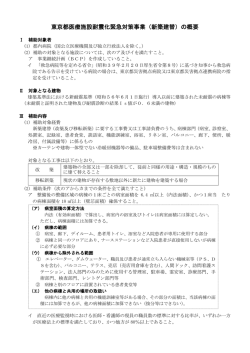 （新築建替）の概要 - 東京都福祉保健局