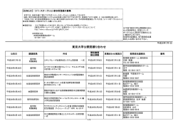 東京大学公開見積り合わせ