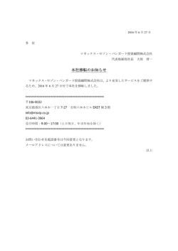 本社移転のお知らせ