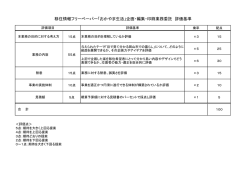 評価基準（PDF:71KB）