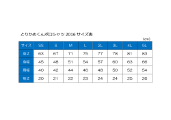 ポロシャツサイズ表（PDF：143KB）