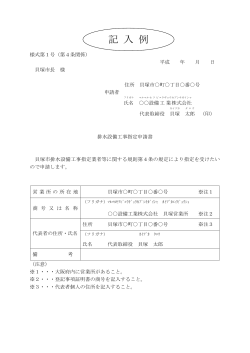 排水設備工事指定申請書（記入例）（PDF：68.1KB）