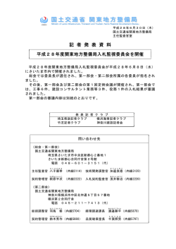 記 者 発 表 資 料 - 国土交通省 関東地方整備局