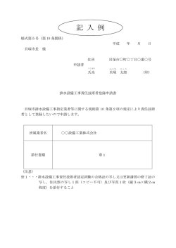 記 入 例 - 貝塚市ホームページ