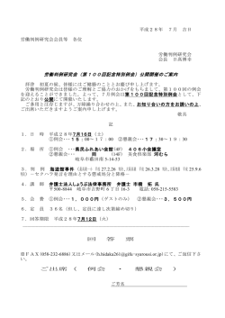 労働判例研究会（第100回記念特別例会）