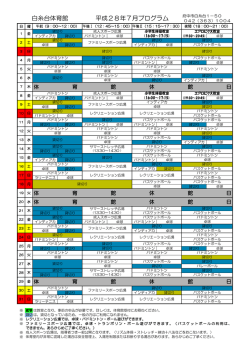 一般公開プログラム 7月（PDF：127KB）