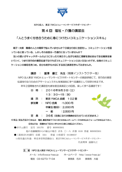 詳細はこちら - 東京YWCAヒューマンサービスサポートセンター