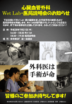 学生および初期研修医に対するウェットラボおよび入局説明会を行います。