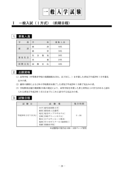 一般入試（I方式）