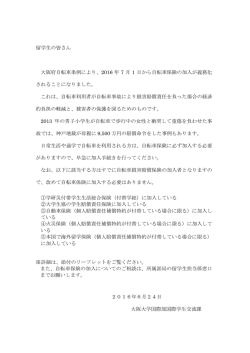 自転車保険通知