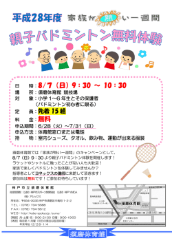 親子バドミントン無料体験案内 - 公益財団法人 神戸市スポーツ教育協会