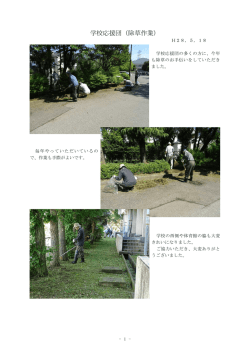 学校応援団（除草作業）