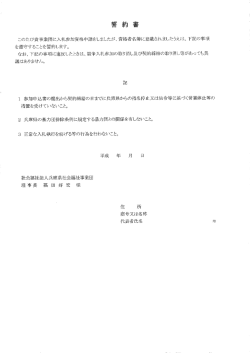 誓約書 - 兵庫県社会福祉事業団