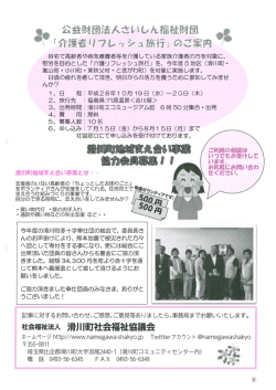 裏面 - 滑川町社会福祉協議会
