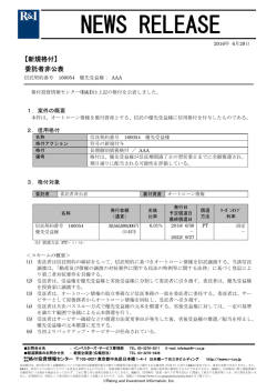 信託契約番号 160054 優先受益権に格付 ［委託者非公表銘柄］