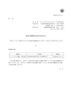 薬局の新規開局に関するお知らせ