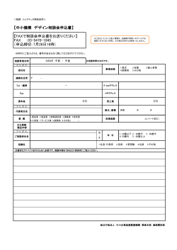 FAXで相談会申込書をお送りください - 独立行政法人 中小企業基盤整備