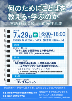 案内チラシ - 立命館大学