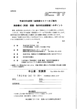 平成28年第1回実務セミナー