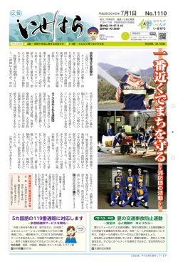 一番近くでまちを守る