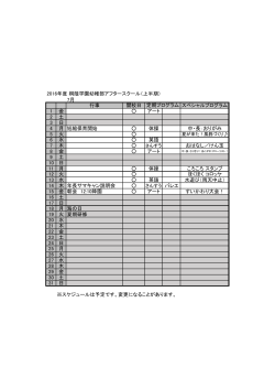 7月 行事 開校日 スペシャルプログラム 1 金 アート 2 土 3 日