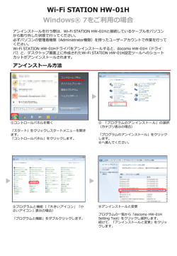 HW-01H 通信設定ファイル（ドライバ）のアンインストール（Windows 7）