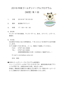 2016 年度ゴールデンイーグルプログラム 【能登】第 1 回