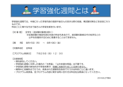 学習強化週間とは