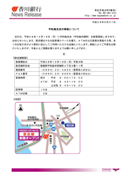 宇和島支店の移転について