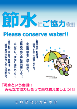 節水ポスター(たて2)（PDF：216KB）