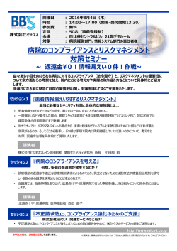 （木）「病院のコンプライアンスとリスクマネジメント対策セミナー」