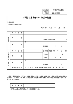 利用申込書 （PDF 80.6KB）