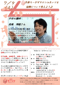 協働について考えよう