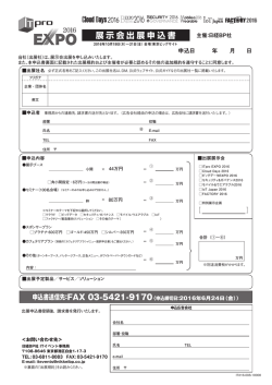 展示会出展申込書