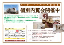 メ ゾ ン ・ ド ・ エ ン タ 廿 日 市