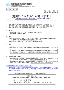 荒川に&ldquo;ホタル&rdquo;が舞います！ - 国土交通省 東北地方整備局