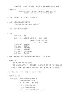 一太郎 11/10/9/8 文書 - 広島県立福山特別支援学校
