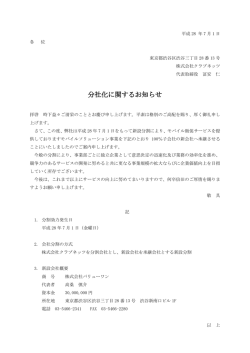 分社化に関するお知らせ - 株式会社クラブネッツ