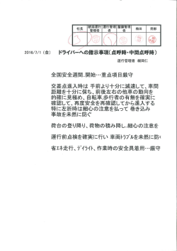 運行管理者からの事故防止資料 （2016/07/01）