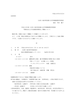平成28年6月吉日 会員各位 （公社）岐阜県栄養士会学校健康教育事業