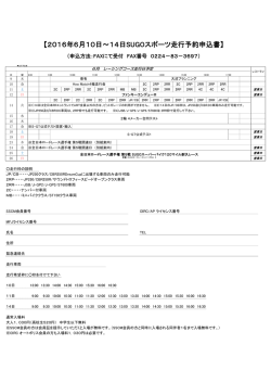 予約申込用紙