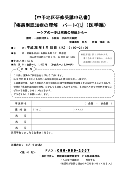 医学編 - 一般社団法人 愛媛県地域密着型サービス協会
