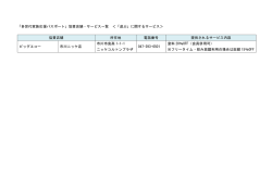 「多世代家族応援パスポート」協賛店舗・サービス一覧 ＜「遊ぶ」に関する