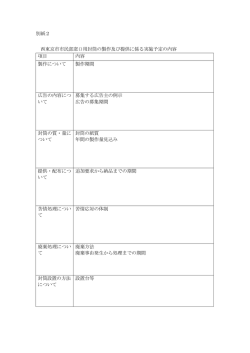 別紙2（PDF：49KB）