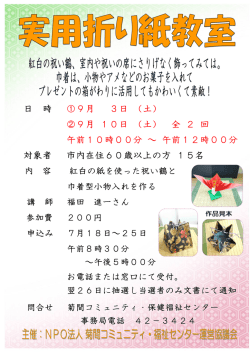 日 時 ①9月 3日 （土） ②9月 10日 （土） 全 2 回 午前10時00分 ～ 午